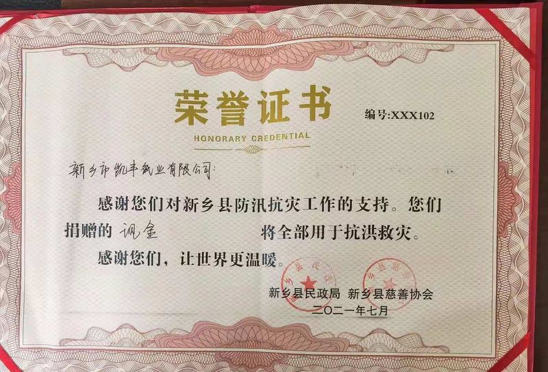 灾难无情人间有情-新乡美女黄色网站下载纸业资助新乡县慈善协会捐款